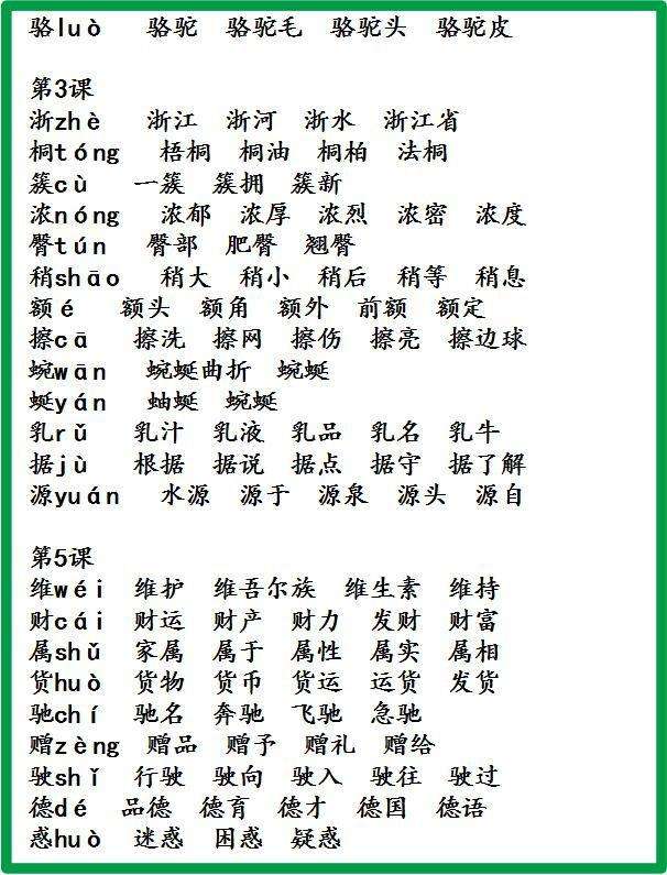 稻組詞(萄組詞兩個字)