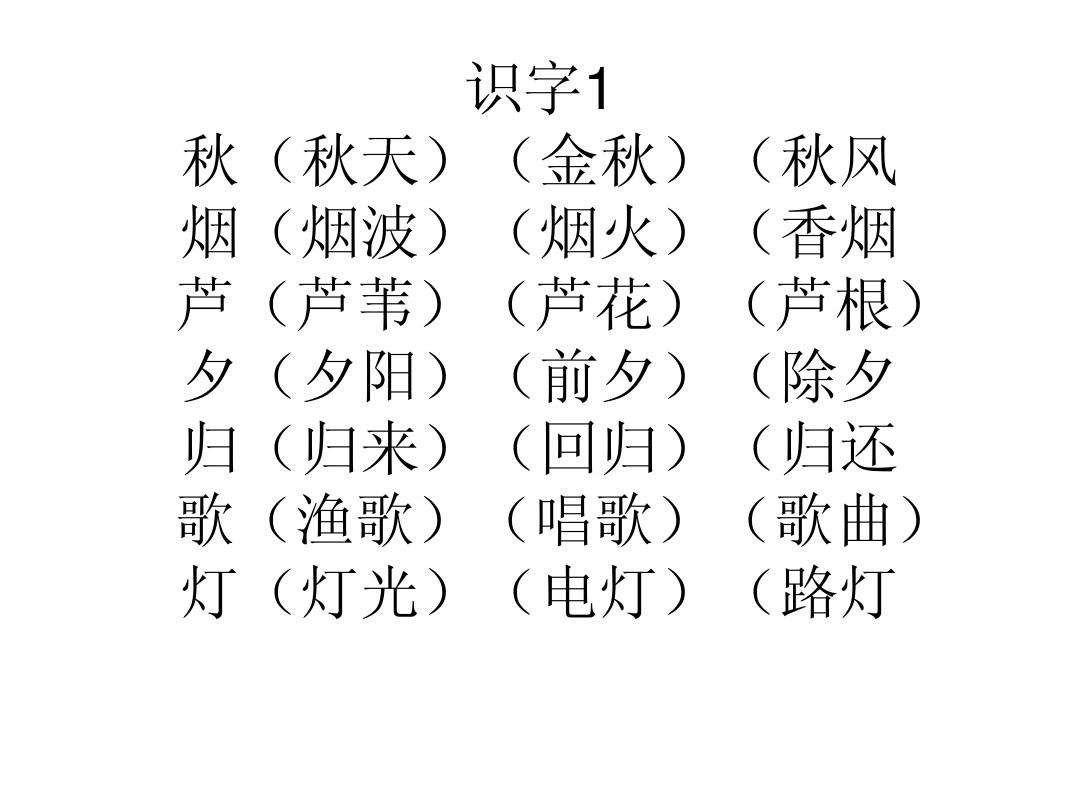 樣字組詞(種組詞一年級)