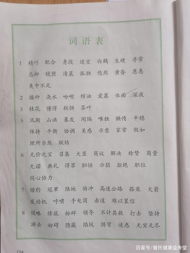 組詞語大全集五年級上冊語文(五年級上冊語文26課生字組詞)