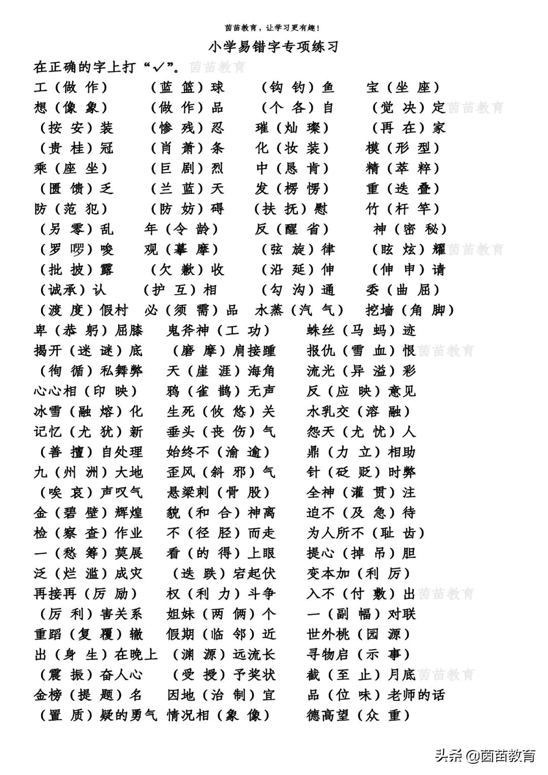 乘的組詞(乘的多音字組詞3個)