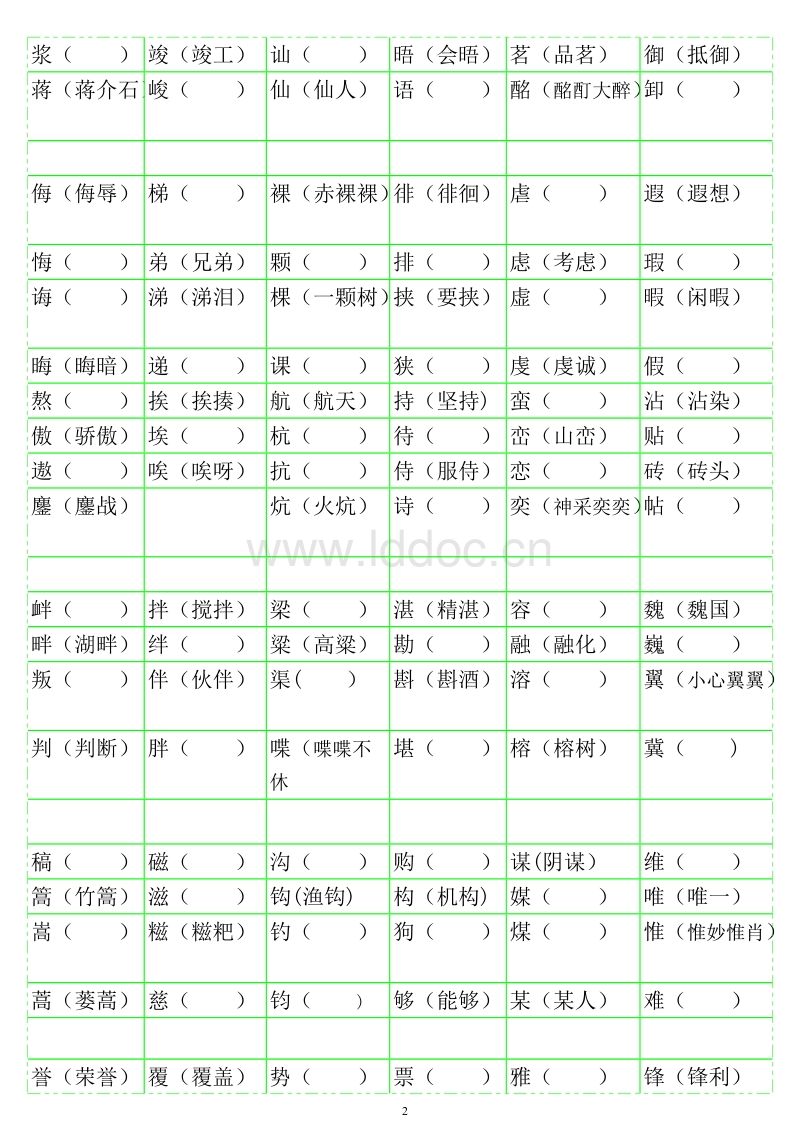 切組詞(切的四字詞語)