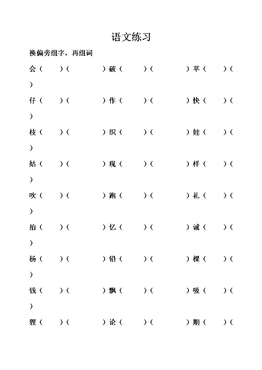 霸組詞語(霸字開頭的成語)