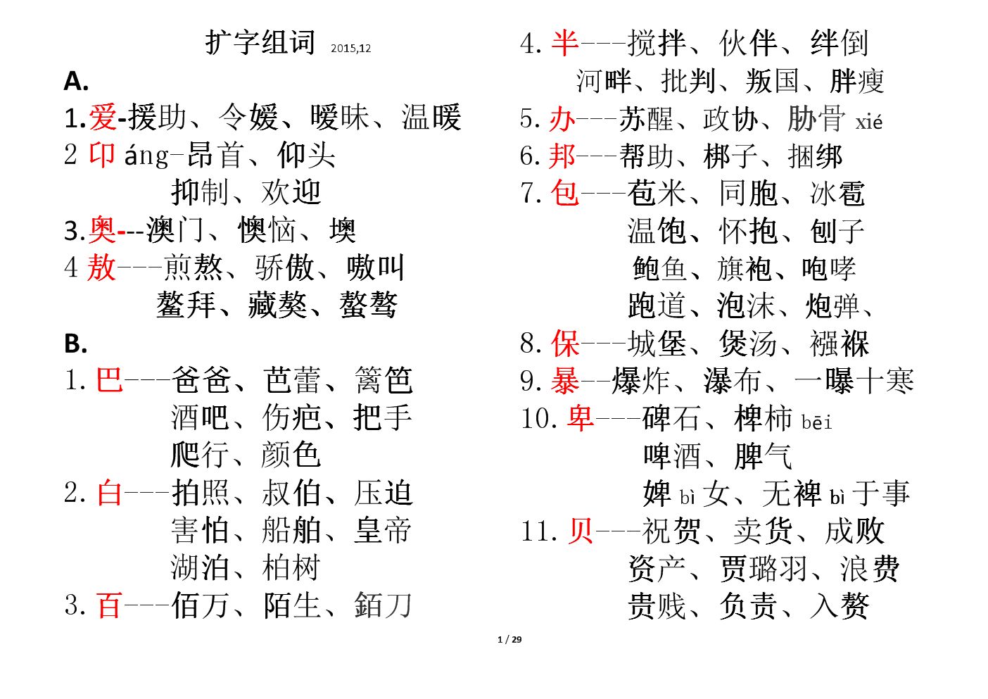 部字組詞(不字組詞三個(gè)字)