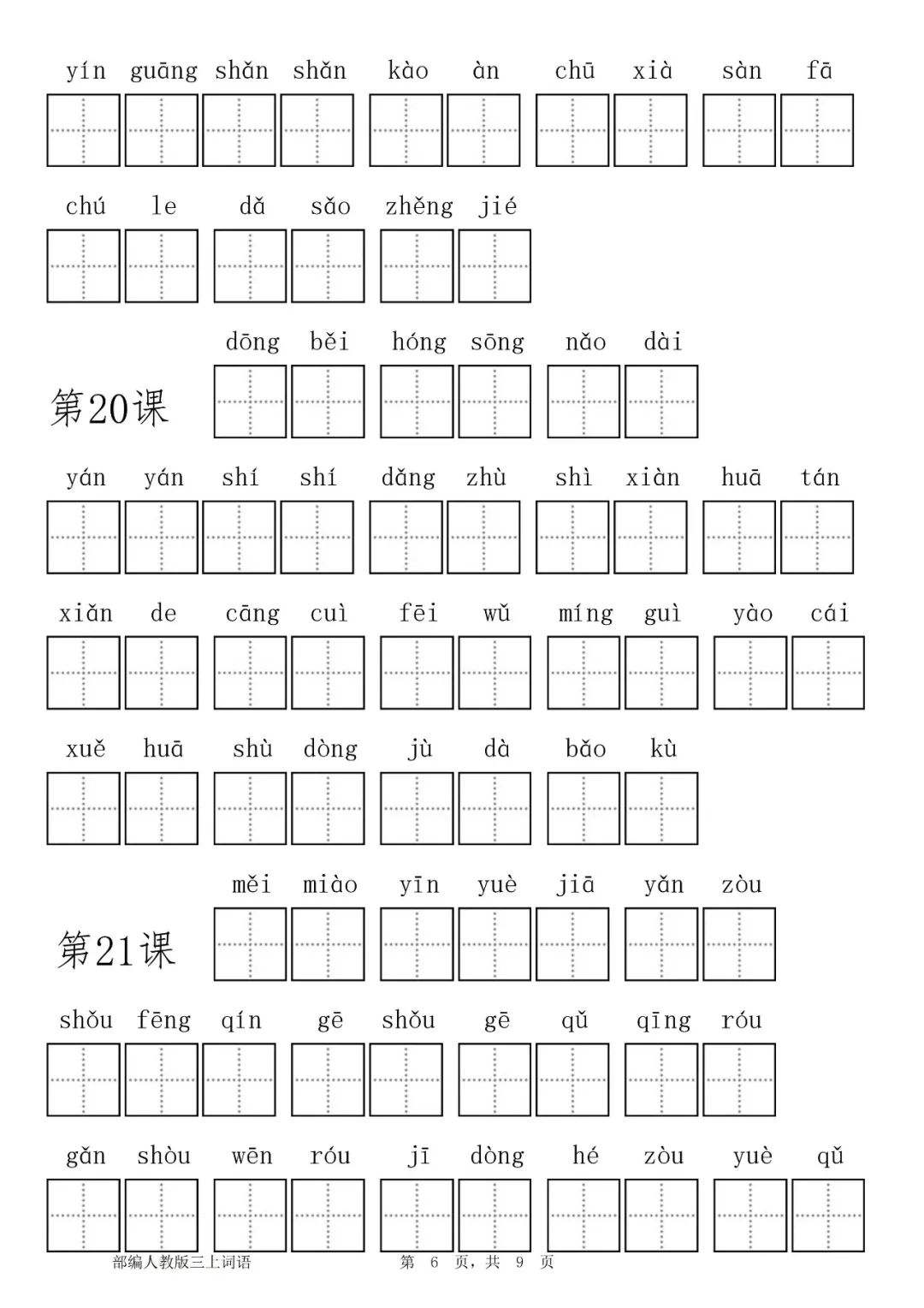 鴛鴦的鴛怎么組詞(鴛鴦的鴦字怎么組詞)