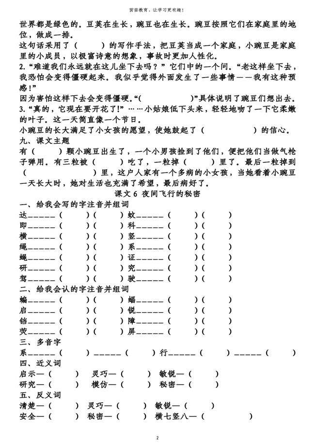 豆組詞(花組詞2個字)