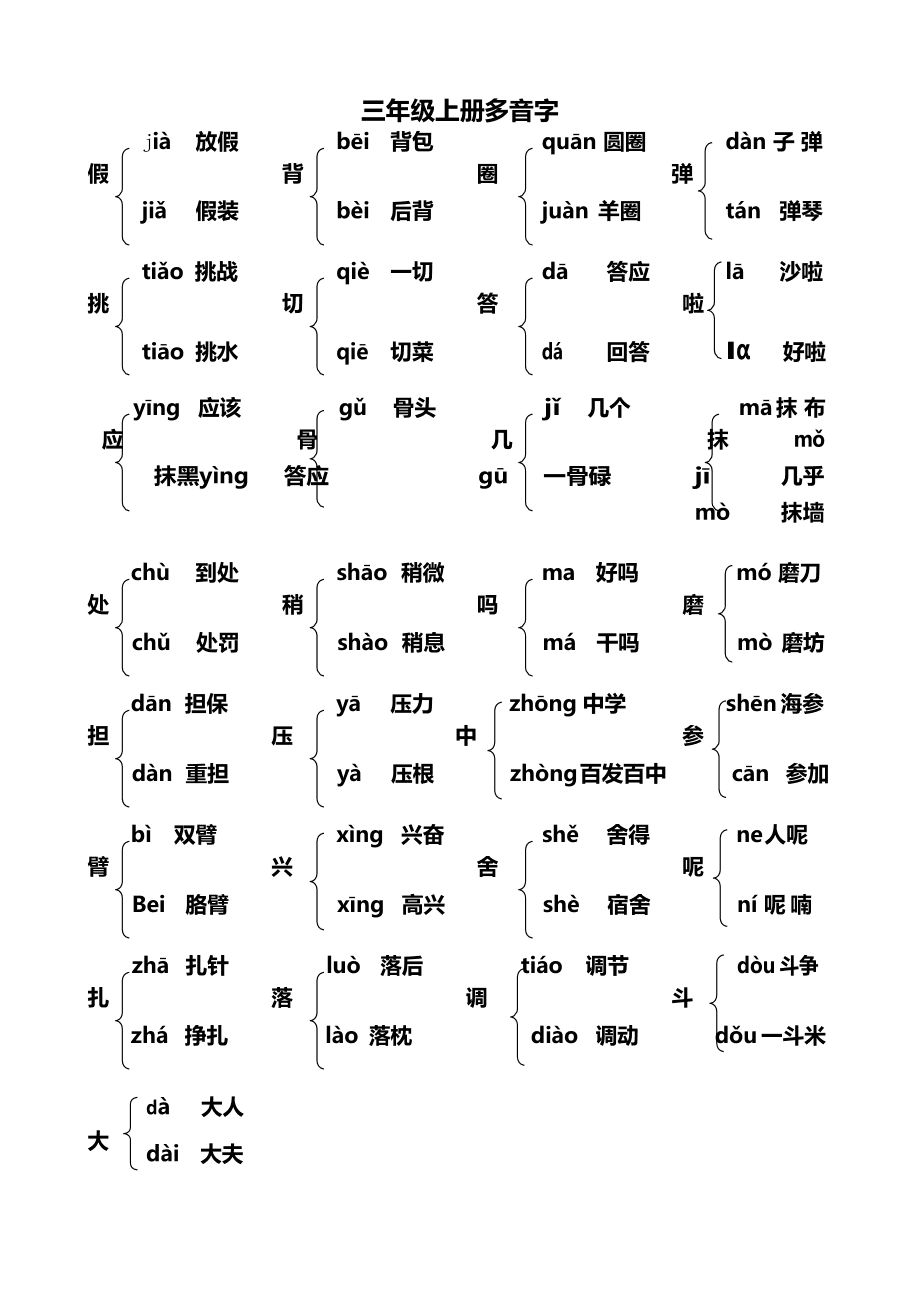 耶組詞(耶組詞2個字)