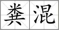 幽組詞(關(guān)于幽的詞語)