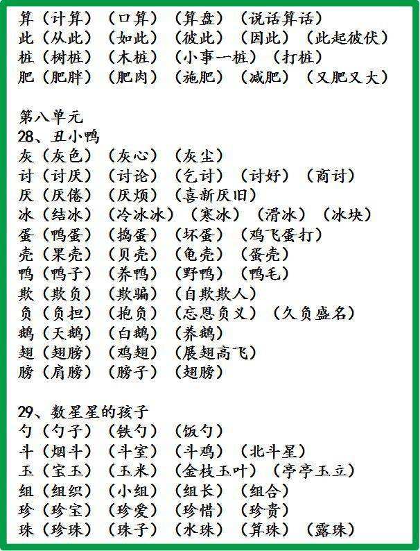 將組詞(將的組詞有哪些呢)