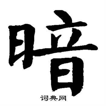 暗組詞(暗組詞兩個(gè)字)