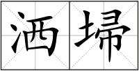 愣組詞(冷組詞三個(gè)字)