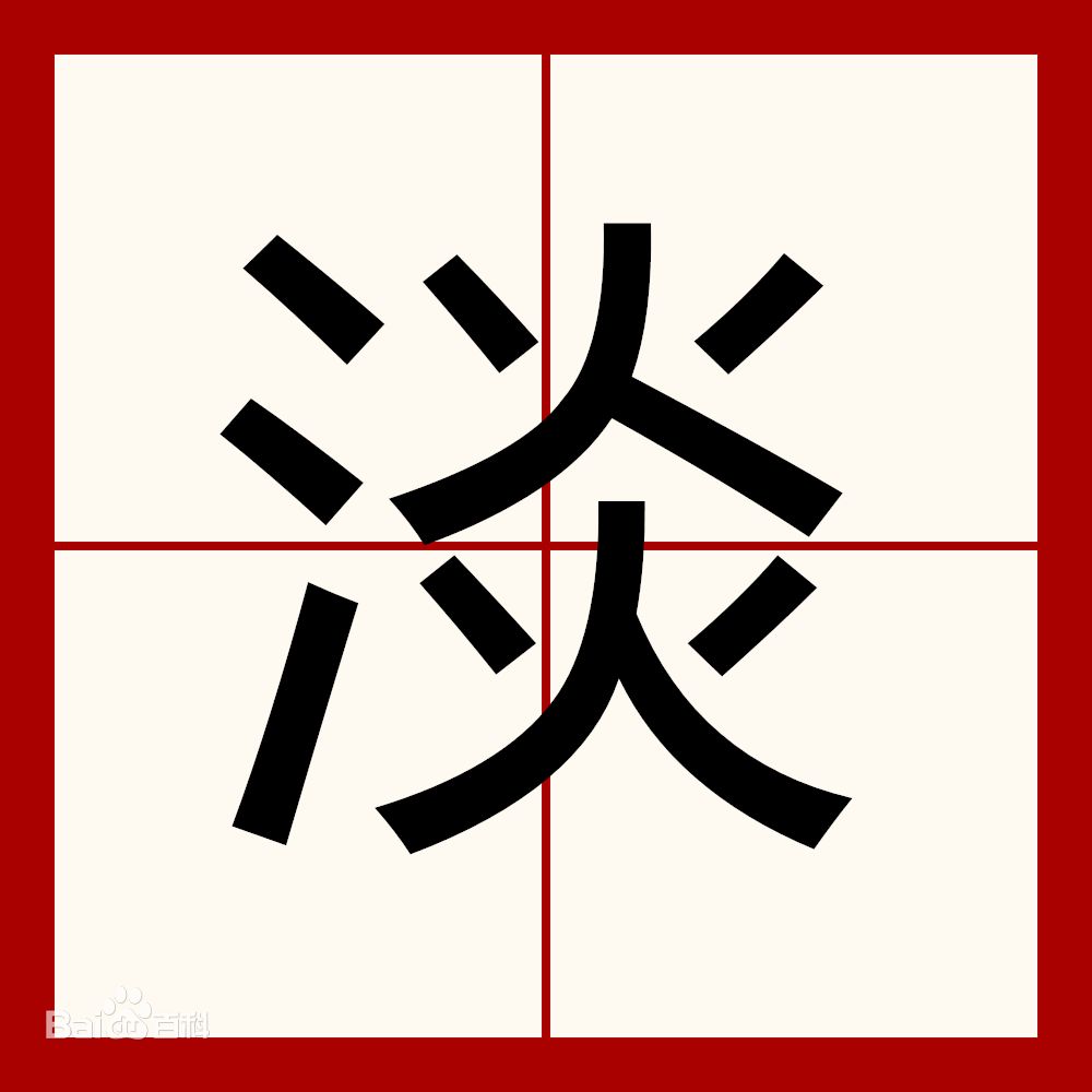 災(zāi)組詞(災(zāi)的四字詞語(yǔ))