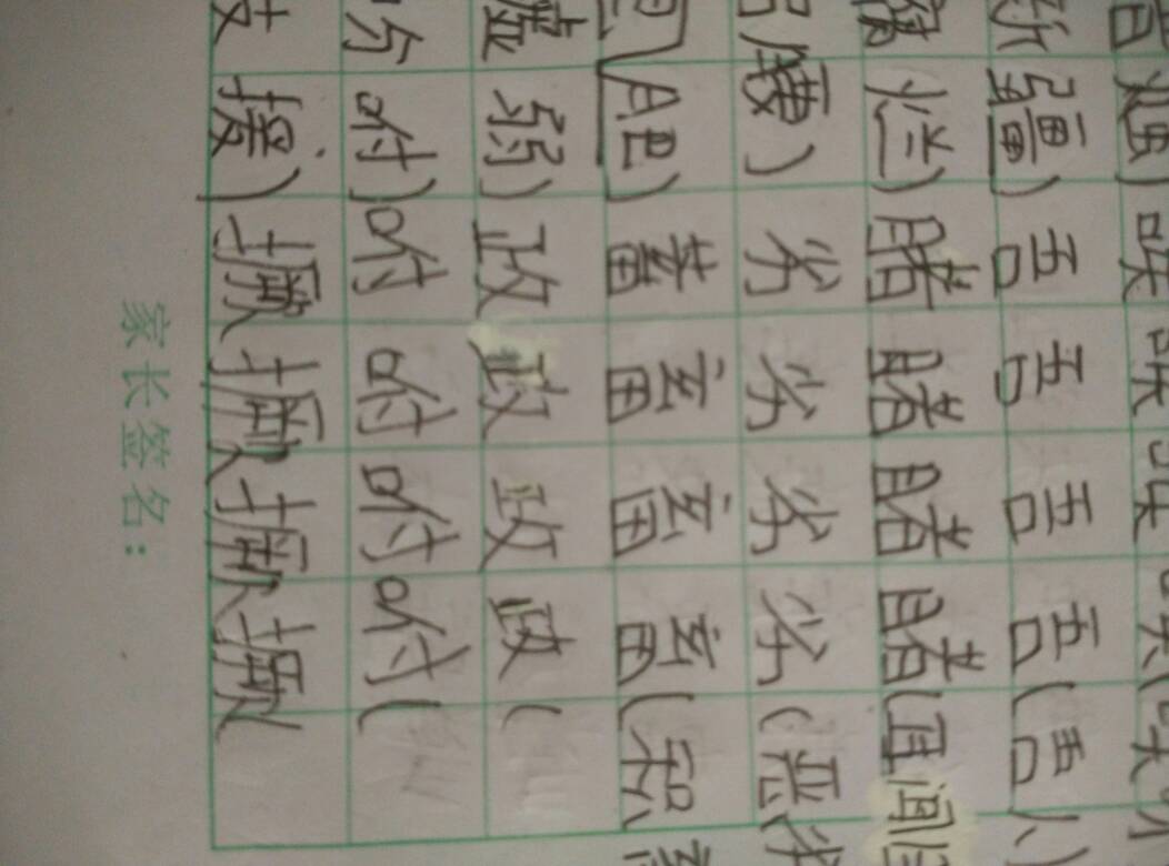 跤怎么組詞(一年級跤組詞)