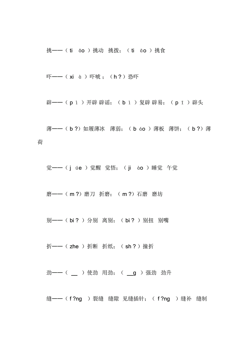 和多音字組詞(和多音字組詞和拼音)