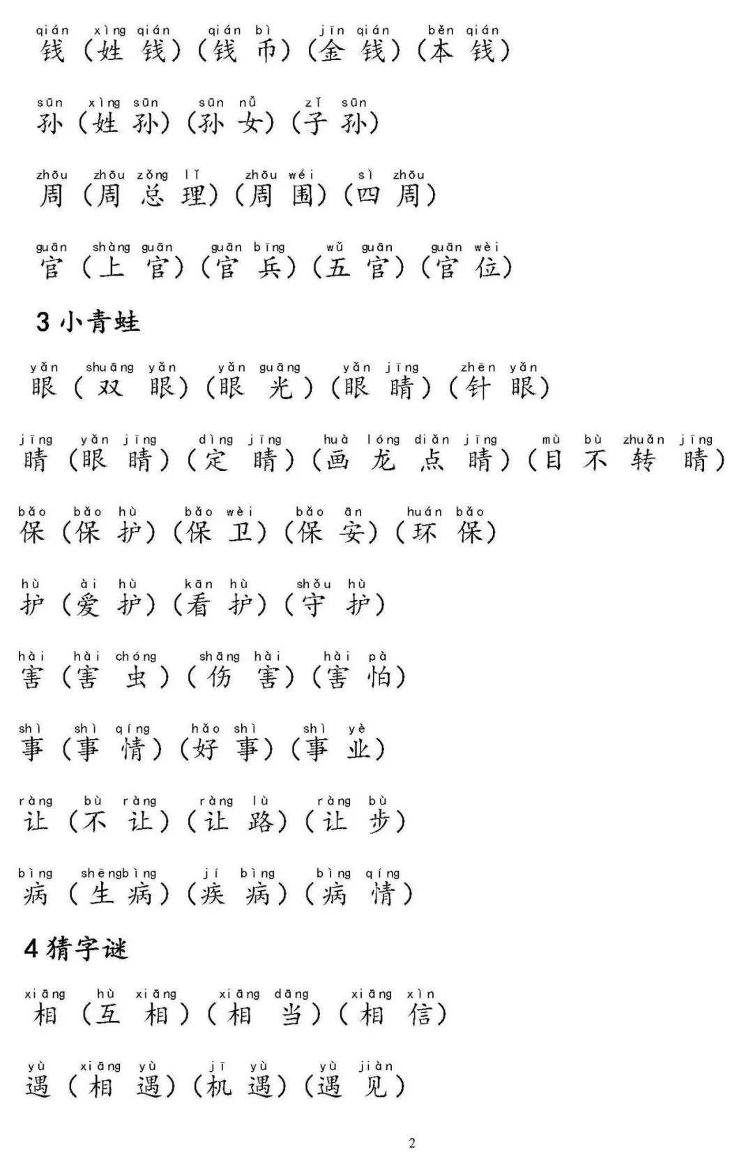 櫻組詞(蝴組詞100個)