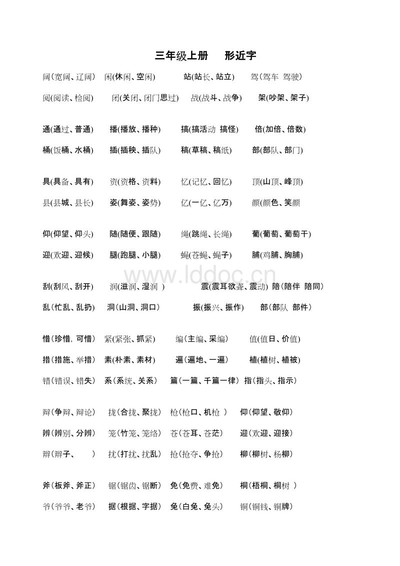 資組詞(資組詞四字詞語)