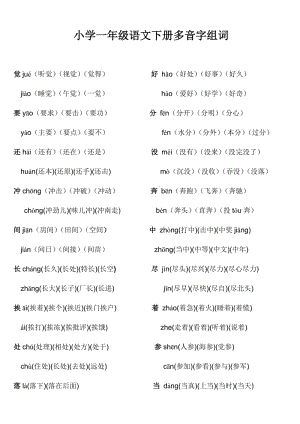 曝的多音字組詞語(暈多音字注音并組詞)