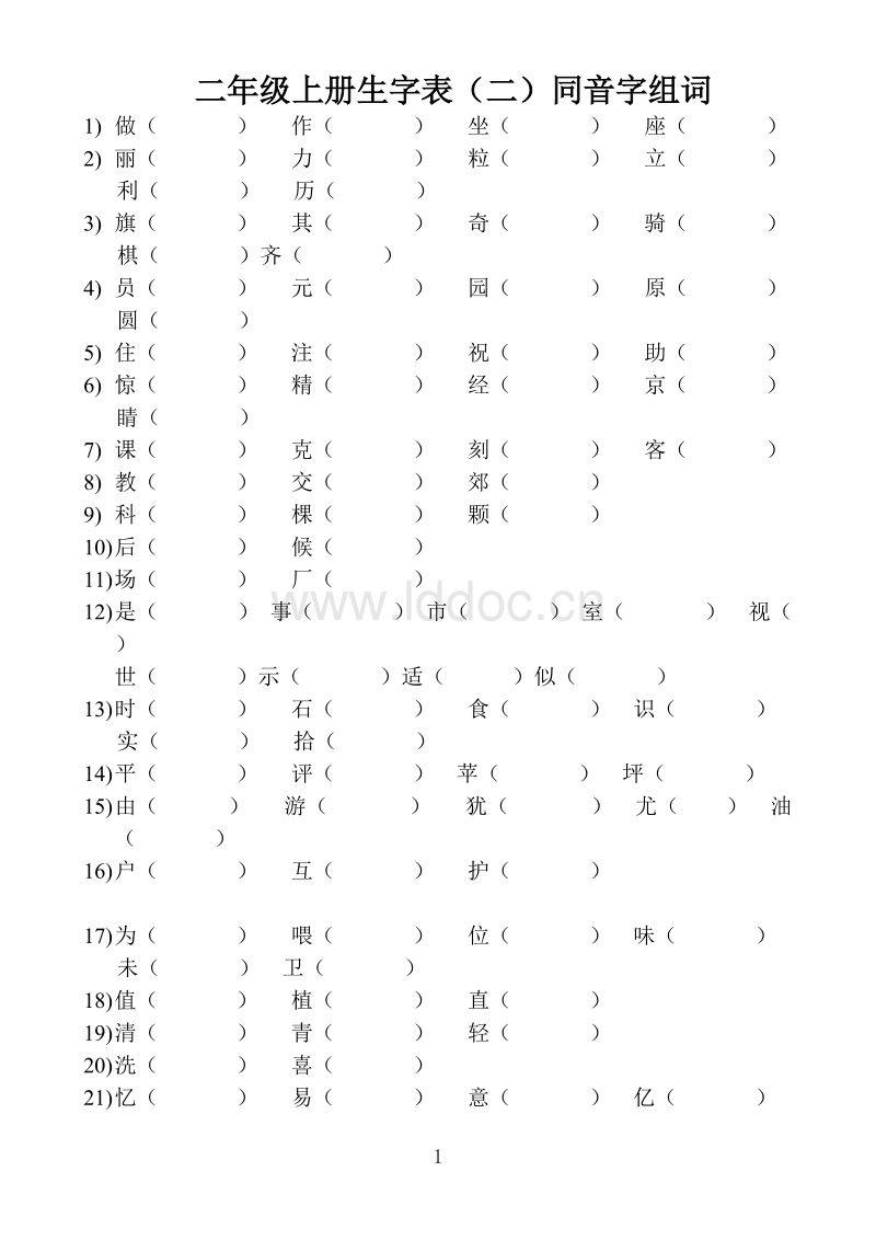 其組詞(觸組詞和拼音)