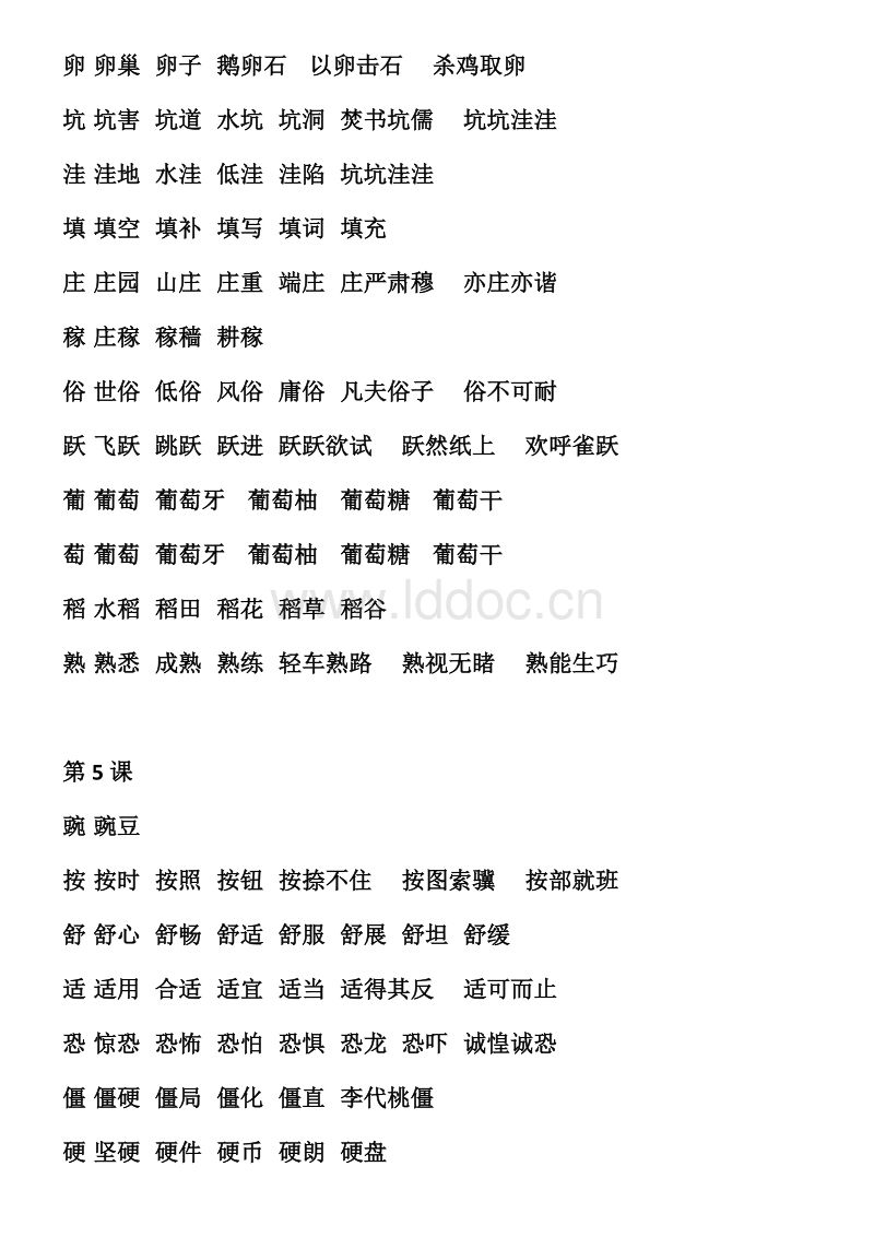 右組詞(右組詞一年級簡單的)