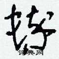 蟀組詞(蟋組詞20個(gè))