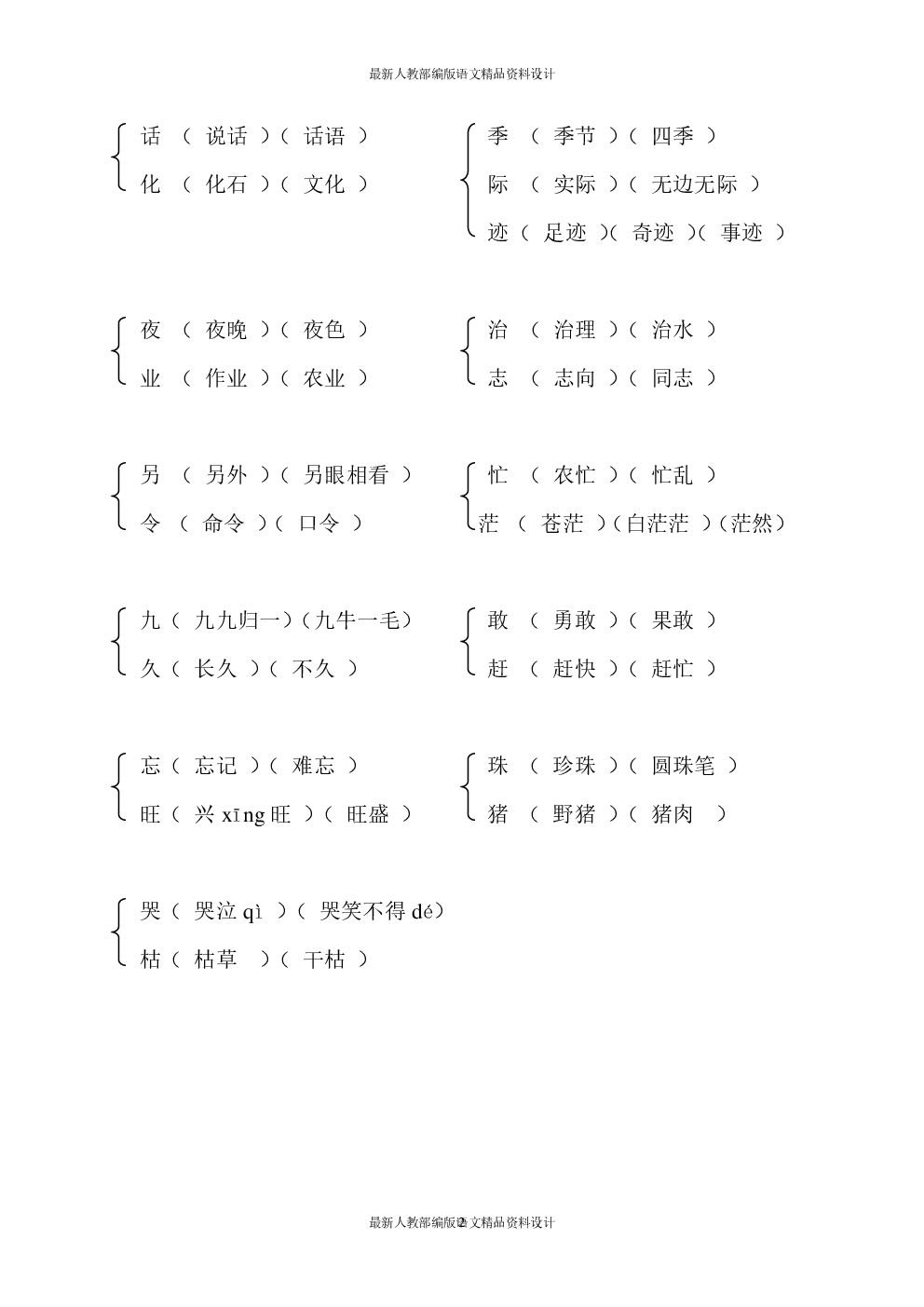 概組詞(概組詞兩個(gè)字)