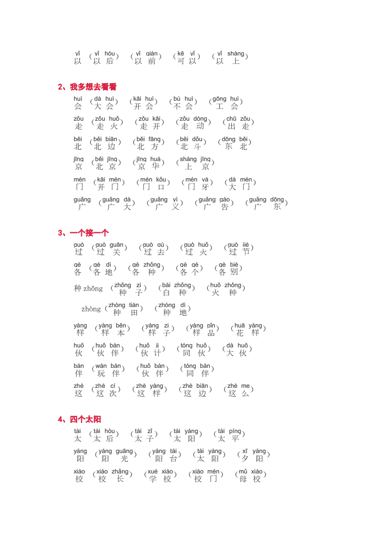 肆組詞拼音(肆字查什么部首)