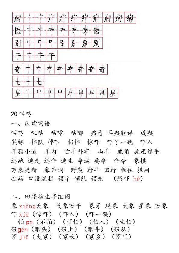 狀的組詞(狀字開頭的組詞)