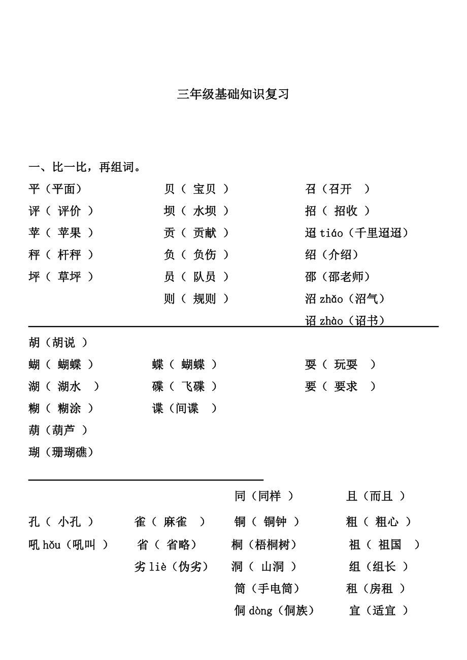 平字組詞(平的多音字組詞語)