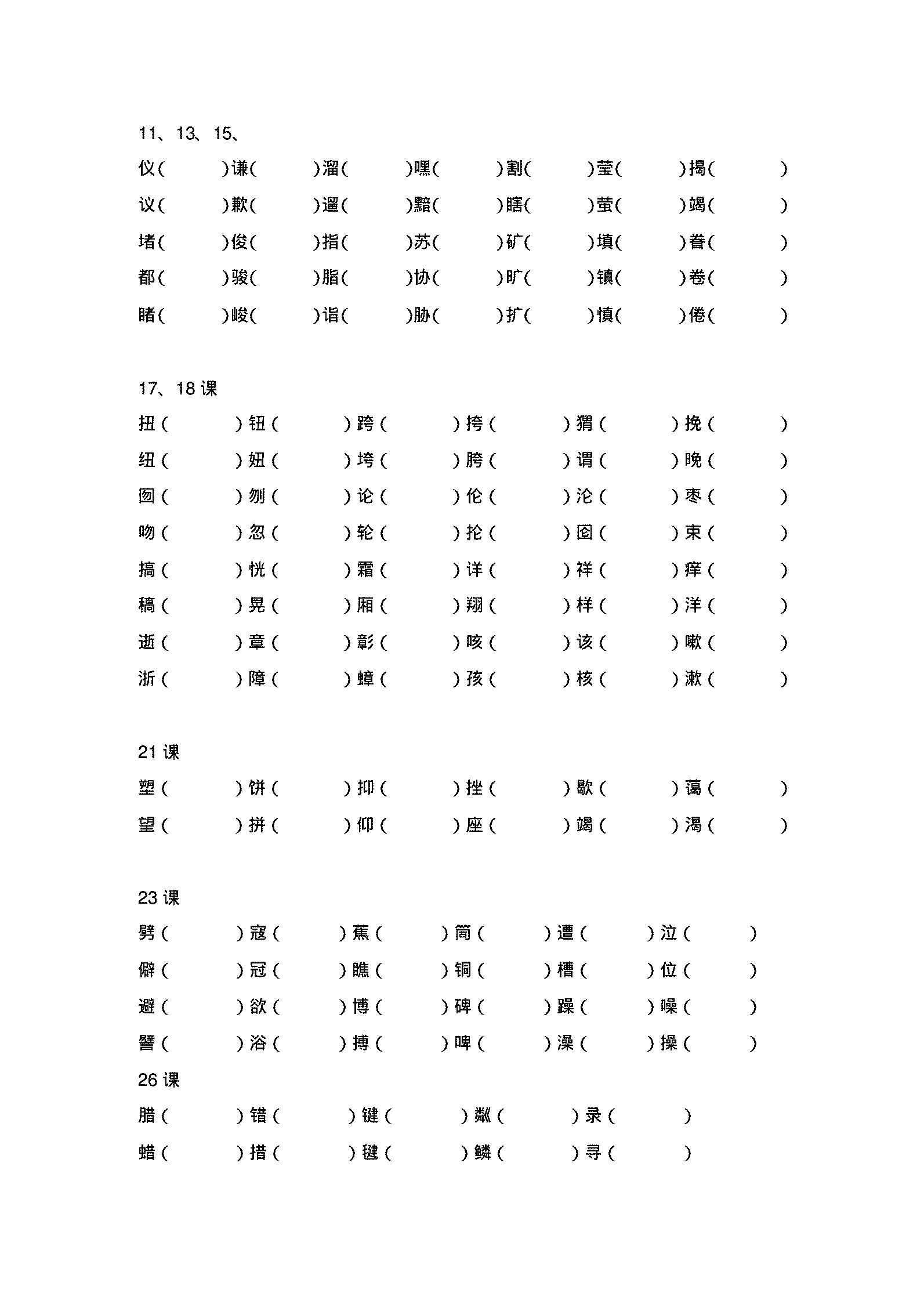 平字組詞(平的多音字組詞語)