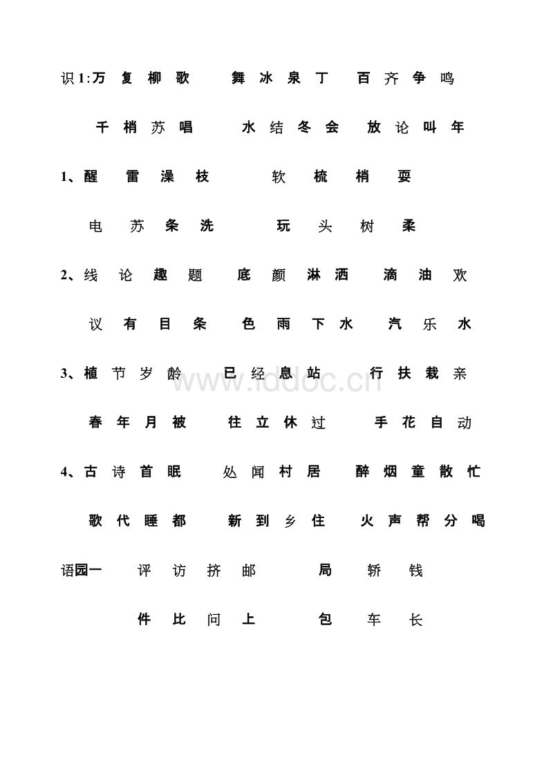 法字組詞(法組詞一年級簡單)