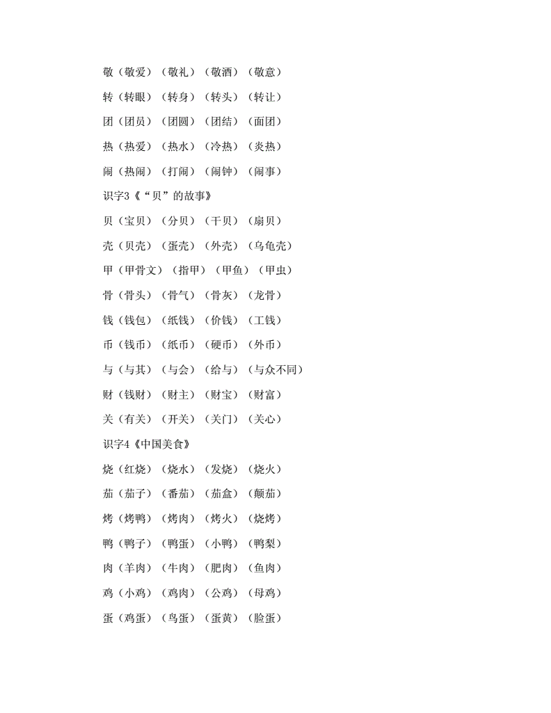 桐組詞二年級(楓組詞二年級的詞語)