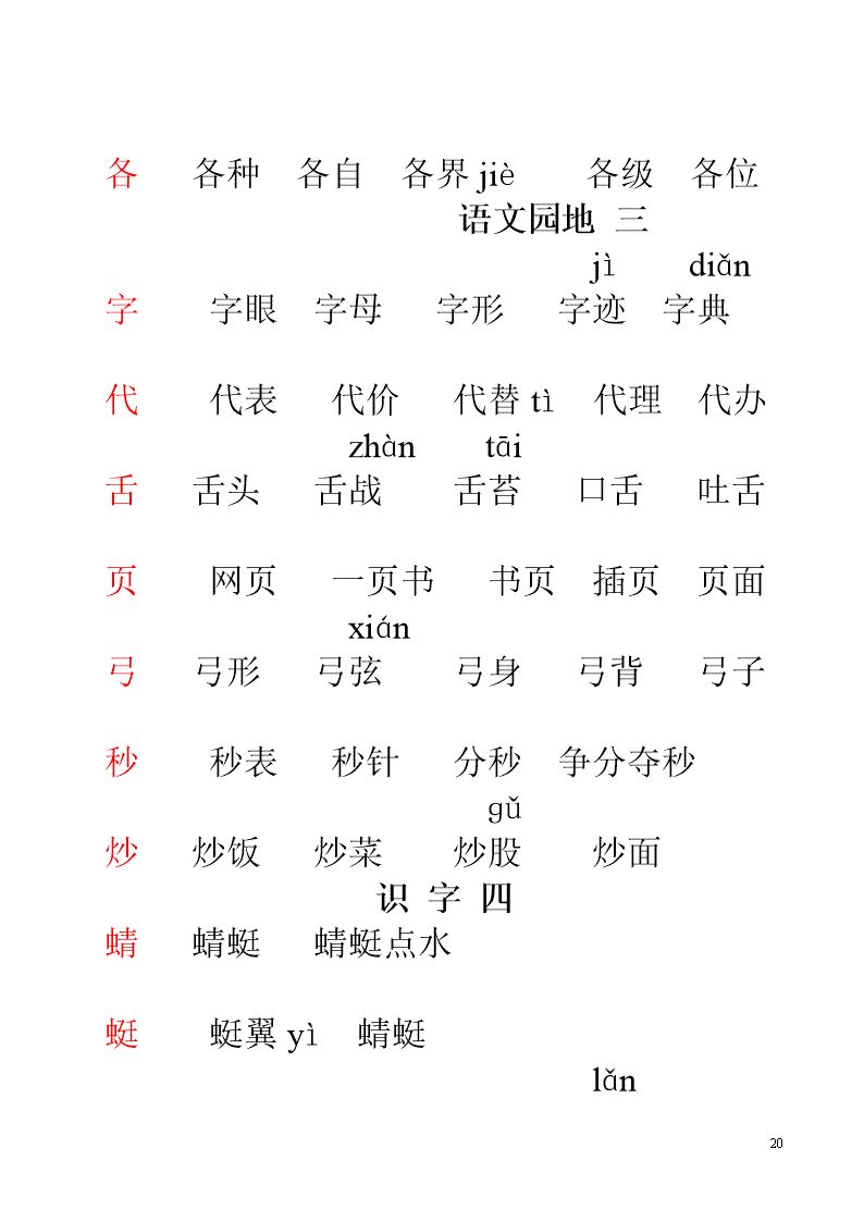 復(fù)組詞(福字的楷書寫法)