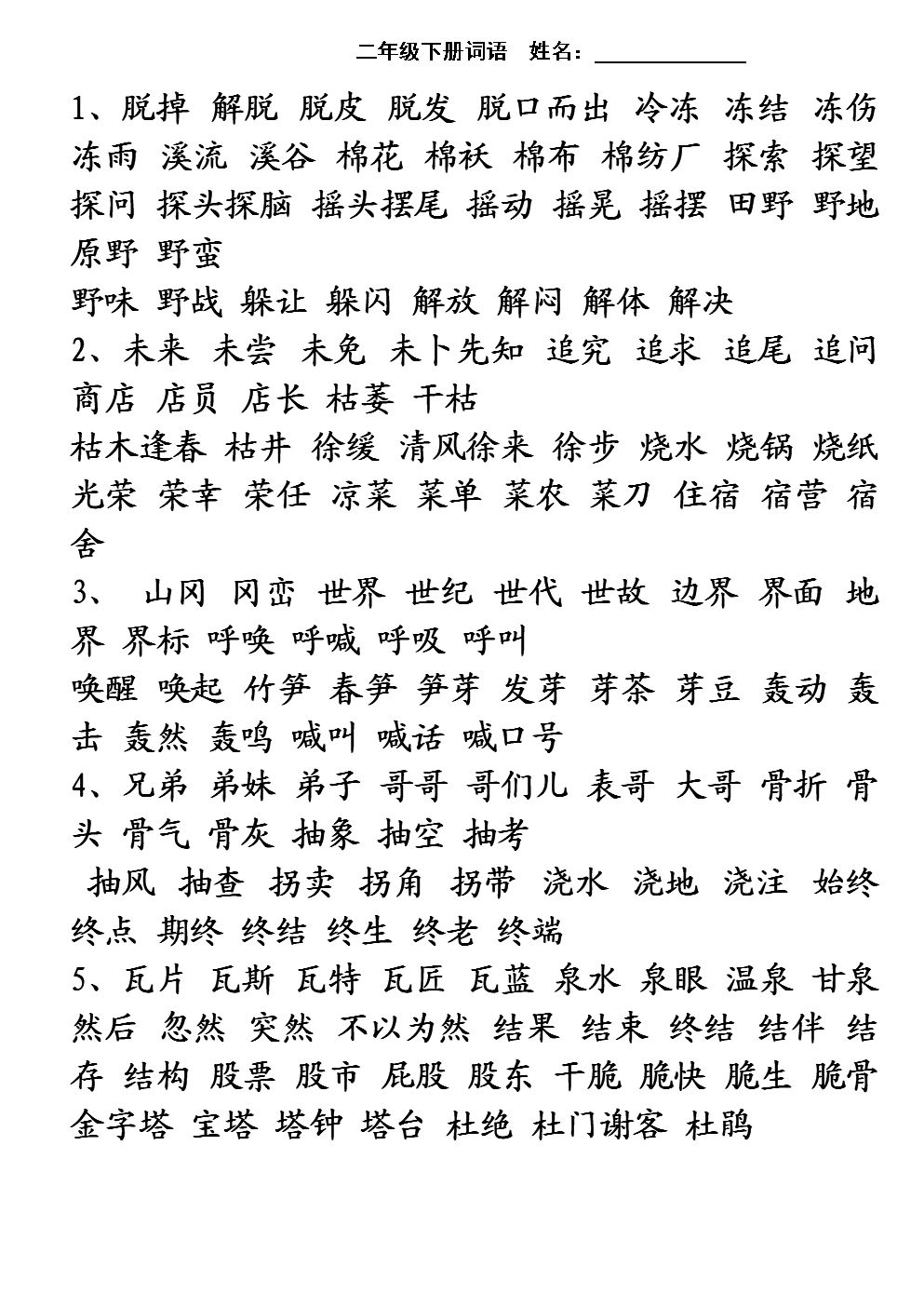 口組詞(口怎么組詞兩個(gè)字)