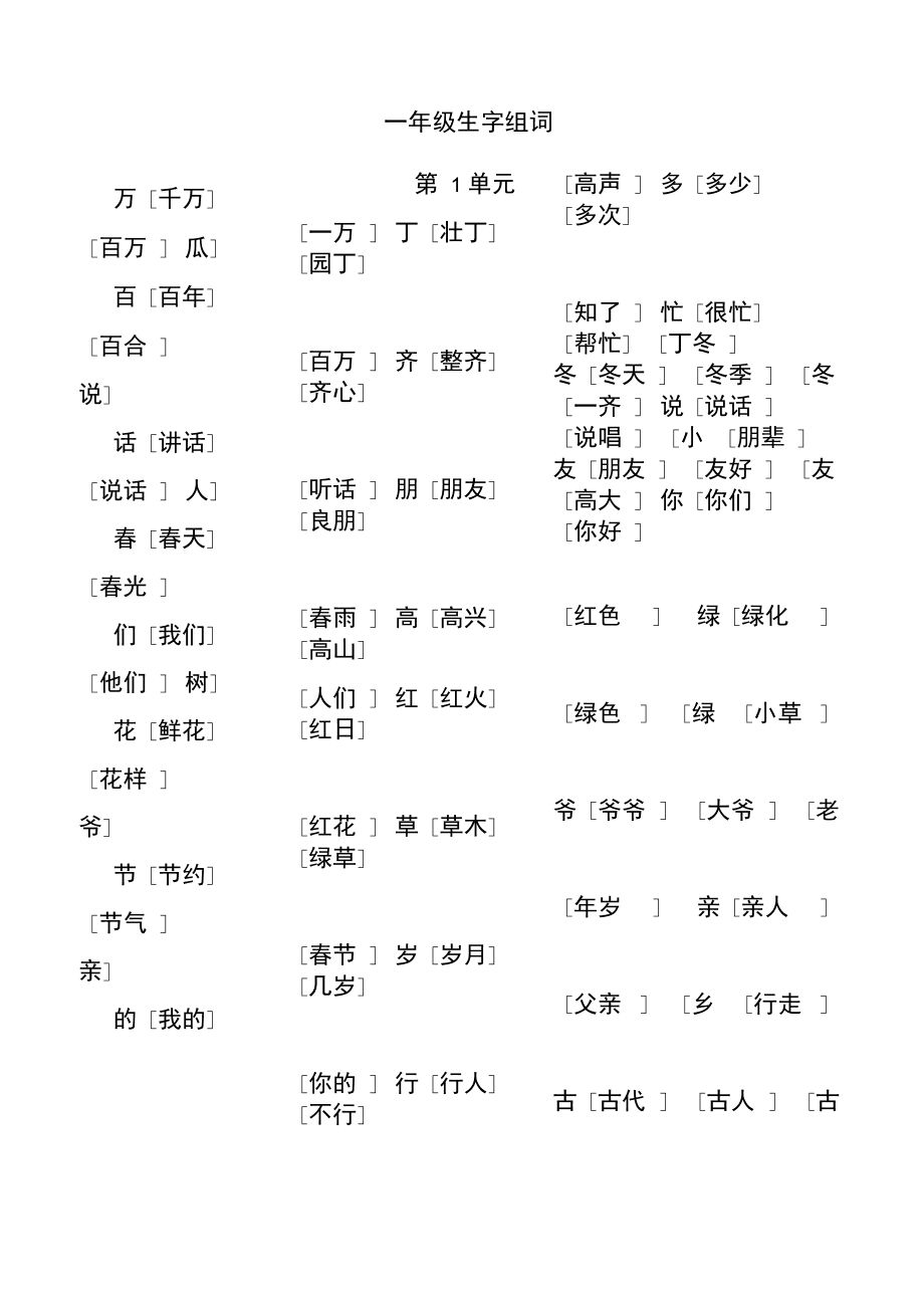 丁字組詞(用丁字組詞)