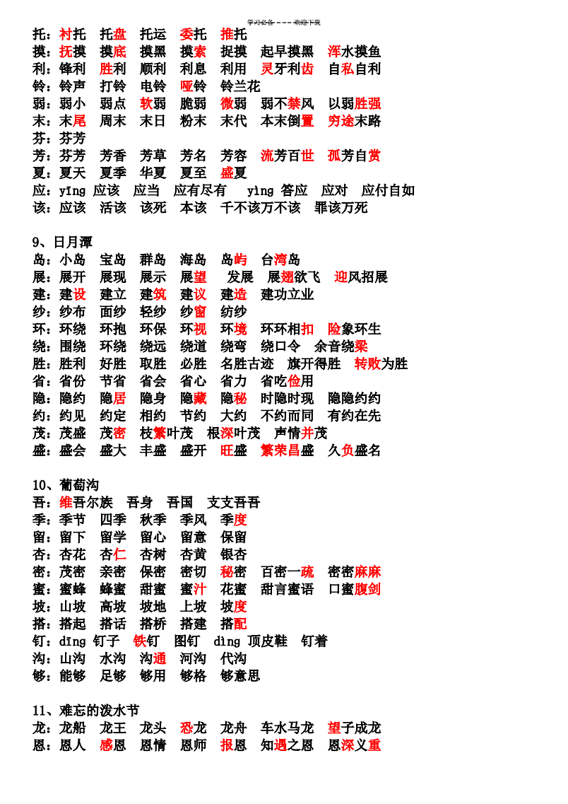 刺字組詞(詞字組詞兩個字)