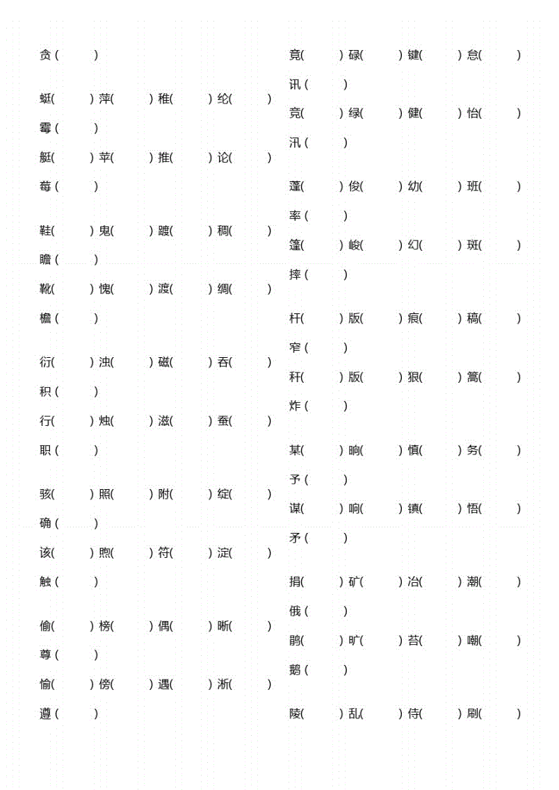 卷組詞(卷多音字注音并組詞)