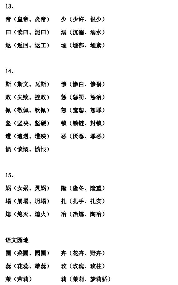 劇組詞(譬組四字詞語(yǔ))