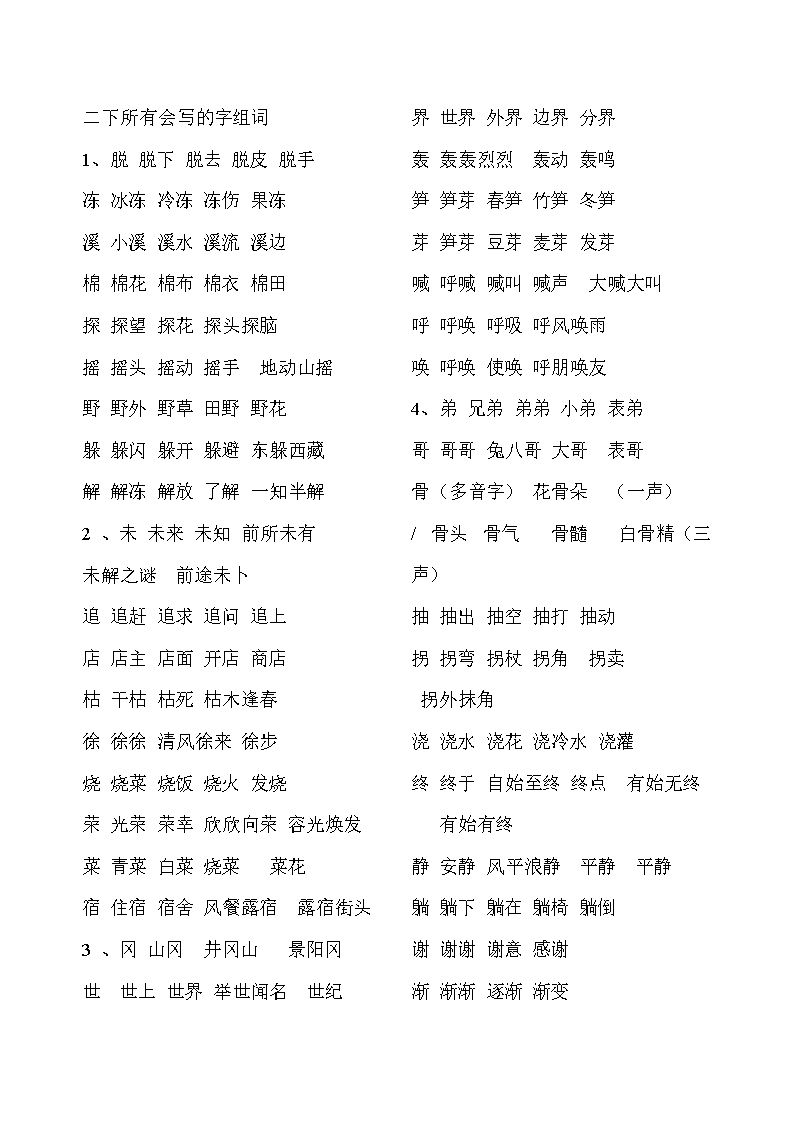 吊組詞(掉組詞兩個(gè)字)