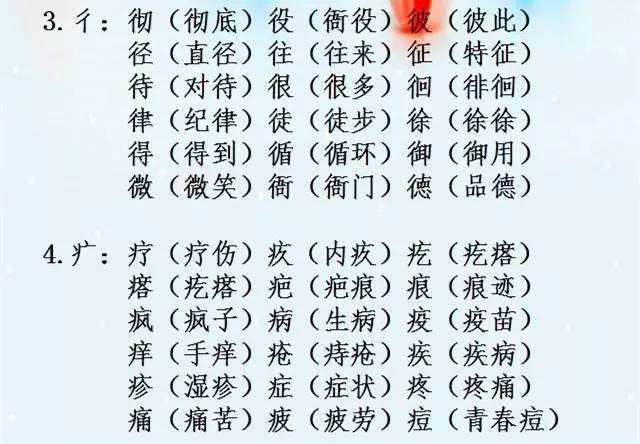 口字組詞(耳組詞一年級)