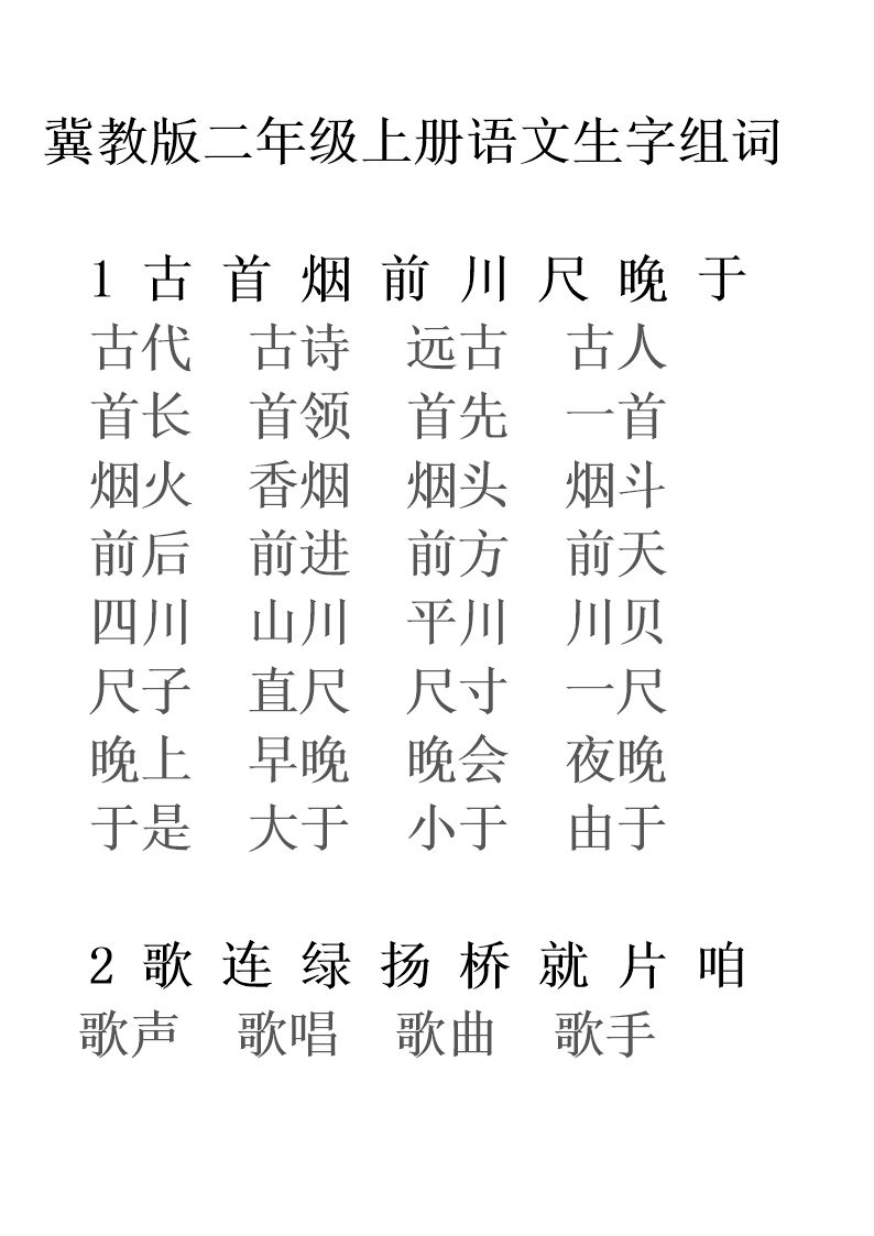 口字組詞(耳組詞一年級)