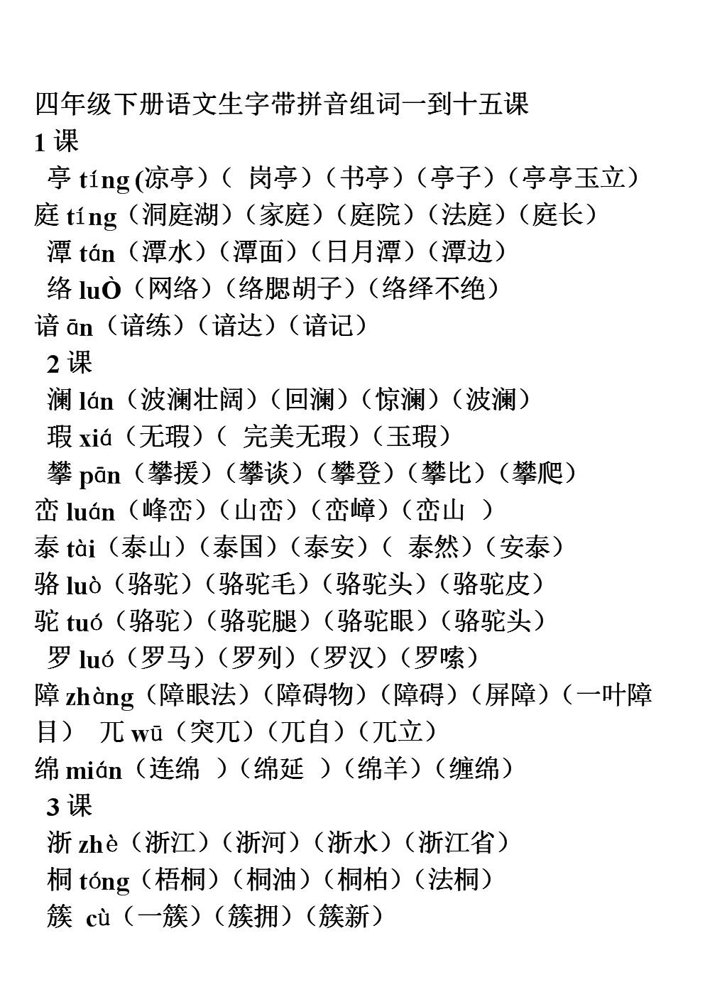 吩組詞和拼音(吩字怎么組詞分)