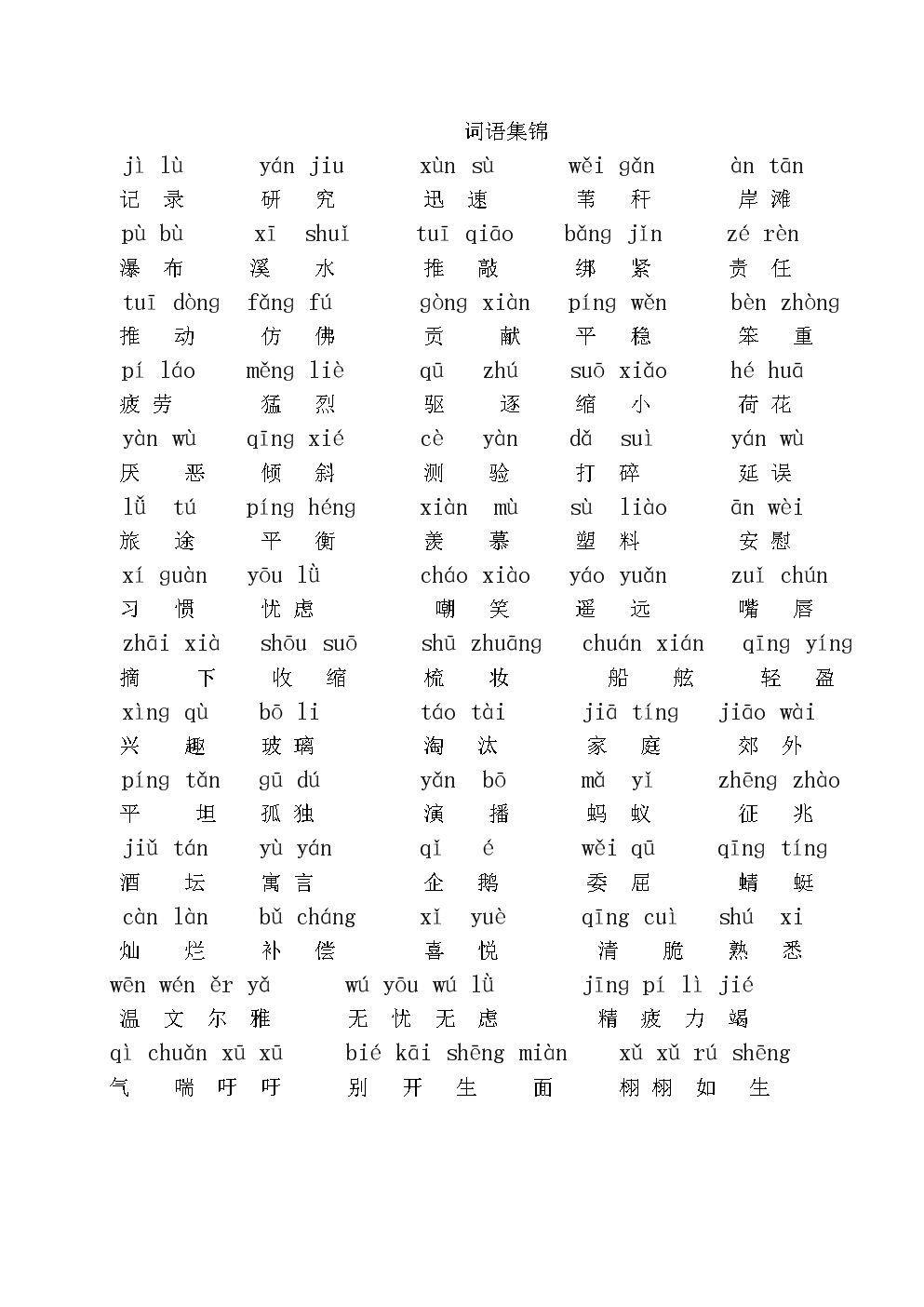 迅字組詞(訊組詞2個(gè)字)