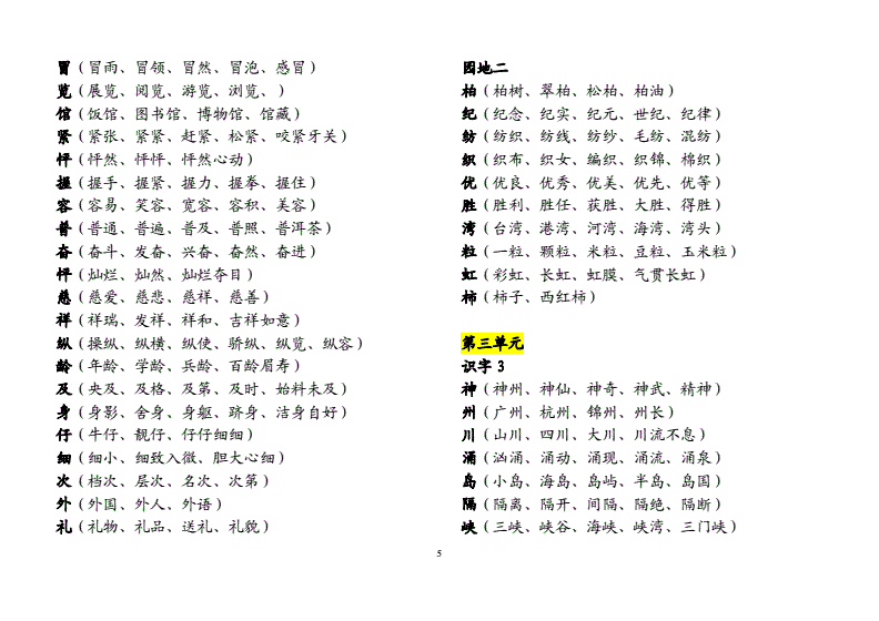 魯組詞(魯?shù)钠匆艉徒M詞是什么)