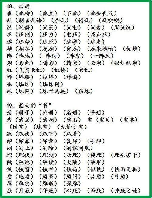 報字組詞(包字組詞兩個字)