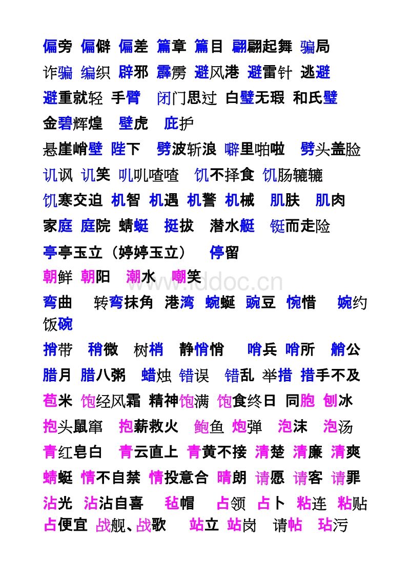 熱的組詞(艾字能組什么詞)