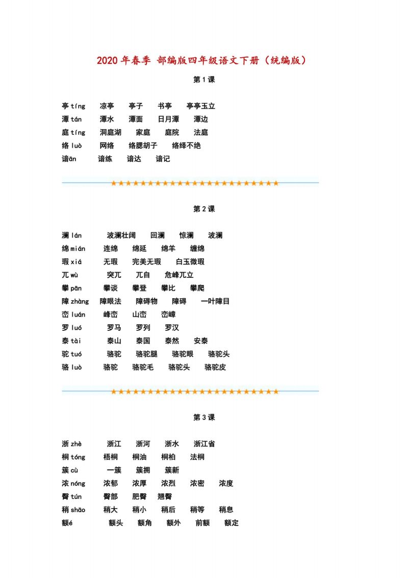 關(guān)于瀟的拼音和組詞的信息