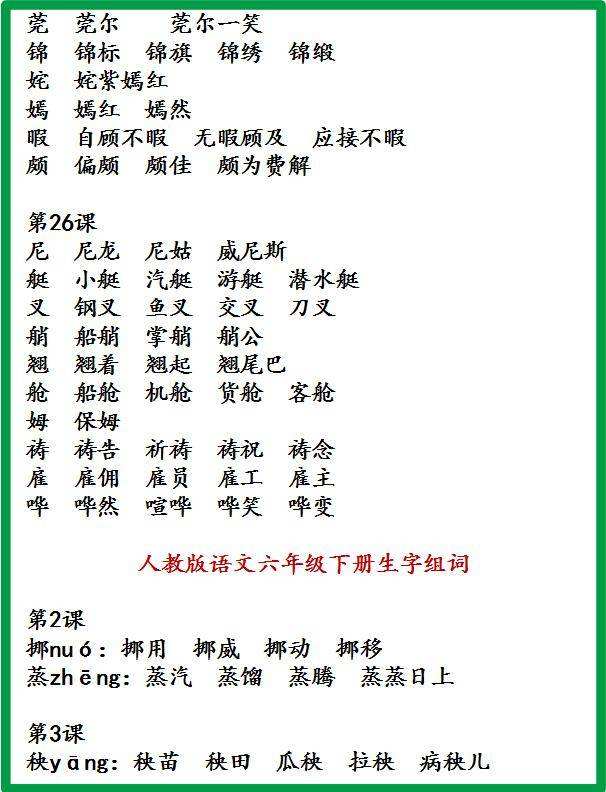 見字組詞(幾見組詞對嗎)