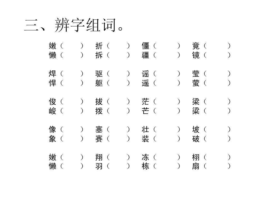 軀組詞(軀組四字成語)