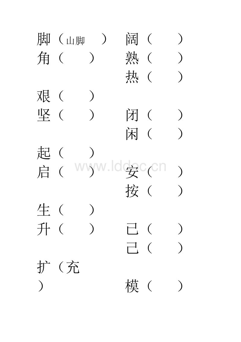 餓字組詞的簡(jiǎn)單介紹