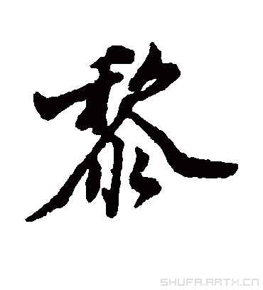 黎組詞(黎組詞寓意比較好)