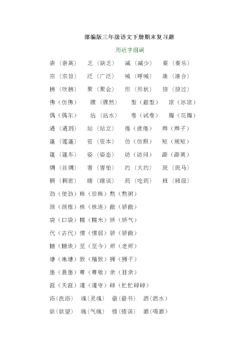 涼組詞(涼組詞二個字)